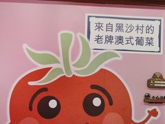 -番茄屋葡式美食(总店)