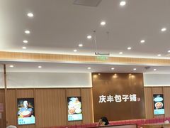 -庆丰包子铺(西单店)