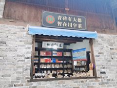 -羊楼洞