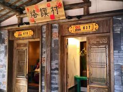 门面-大张烙馍村(泉山店)
