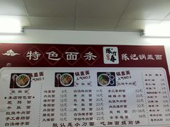 -陈记锅盖面(长江路店)