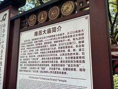 -南岳大庙