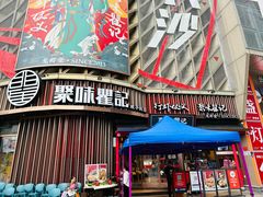 -聚味瞿记·龙虾堂(坡子街店)