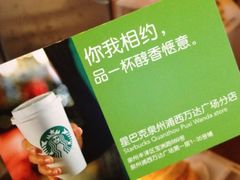 iphone_upload_pic-星巴克臻选(泉州浦西万达广场店)