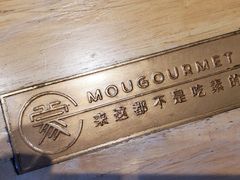 餐具摆设-蒙料·手把肉(望京店)