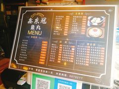 菜单-鑫东冠鱼丸
