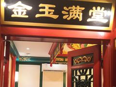 门面-北平食府.北京烤鸭(亦庄店)