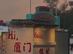 -龙舟池