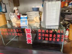 -上海蟹壳黄(徐汇区嘉陵菜市场店)