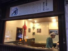 门面-舌尖葱包烩