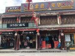 -松州古城