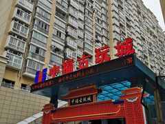-中福古玩城(浙江中路店)