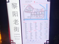 -黎阳老街