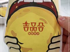 -吉品合酥脆烤饼(哈西金街店)