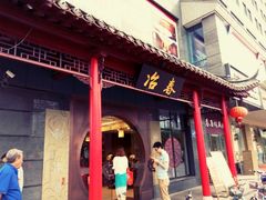 android_upload_pic-冶春茶社(太和广场店)