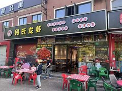 -段氏龙虾·烧烤·烤鱼(东书房路店)