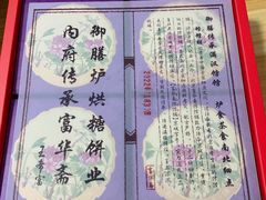 -富华斋饽饽铺·宫廷糕点·伴手礼(护国新天地店)
