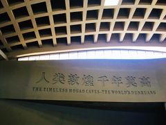 门厅-敦煌莫高窟