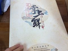 -掌上鲜(南顺城街店)