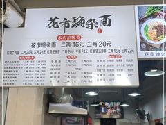-花市豌杂面(民生路店)
