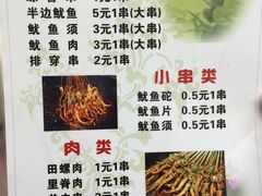 -十里铺铁板鱿鱼