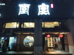 -堂宴·老厦门私房菜(1988仙岳总店)