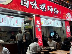 -桂湘缘卤味螺蛳粉