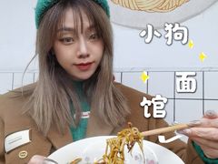 -小狗面馆·杭帮拌川·片儿川(大沽路店)