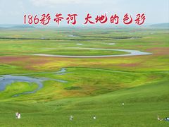 -186彩带河