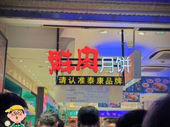 -泰康食品(南京东路店)