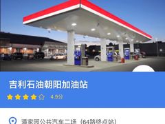 -石油朝阳加油站中化