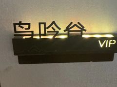 -三谷里·生态水疗空间(五一店)