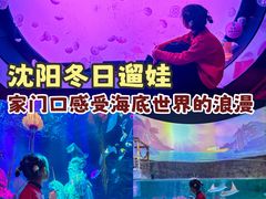 -沈阳海洋探索中心