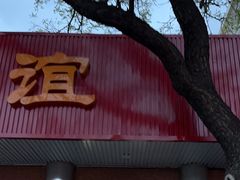 -友谊餐馆(永安路店)