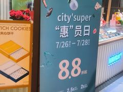-city'super超·生活(国金中心商场店)