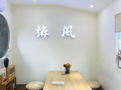 用餐区-椿风·养身茶饮(吉大店)