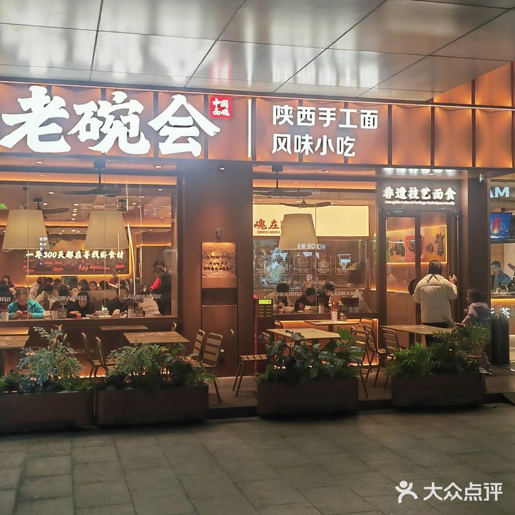 老碗会|地道手工面诱惑力MAX