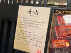-玄白·炭烤活鳗(上海首店)