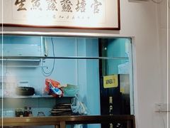 -官塘鱻鱻鱼生