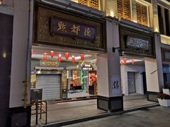 -点都德(北京路贰店)