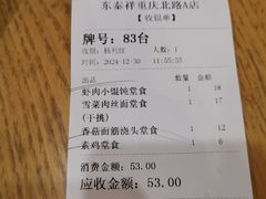 -东泰祥生煎馆(重庆北路店)