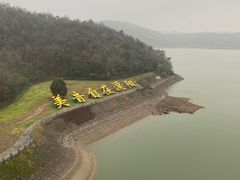 -天目湖山水园