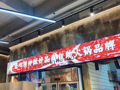 -谭三娘鲜切牛肉自助火锅(九眼桥总店)