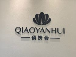 -俏妍会·科技美容中心