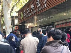 -袁大头包子(光华路店)