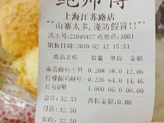 账单-鲍师傅糕点(江苏路店)