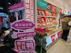 -舜华临武鸭·湖南零食特产(三王街店)
