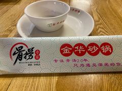 -骨捞专家·金华砂锅(西田城购物中心店)
