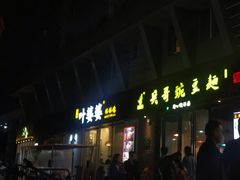 叶婆婆钵钵鸡-嘉州叶婆婆钵钵鸡(建设路店)