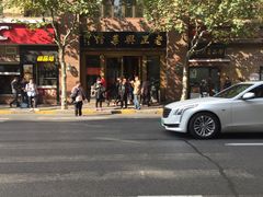 -老正兴菜馆(福州路店)